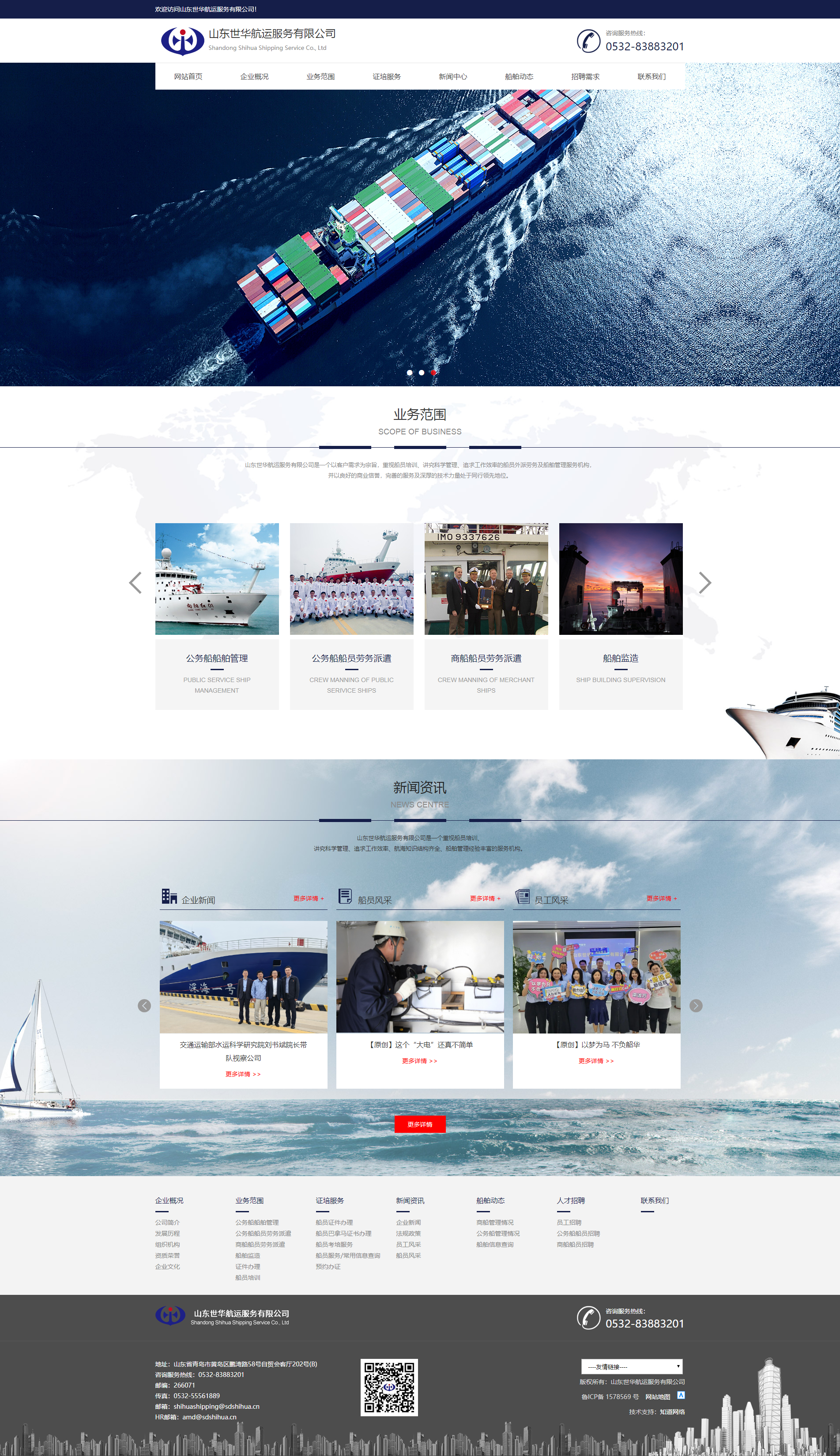 山東世華航運服務(wù)有限公司