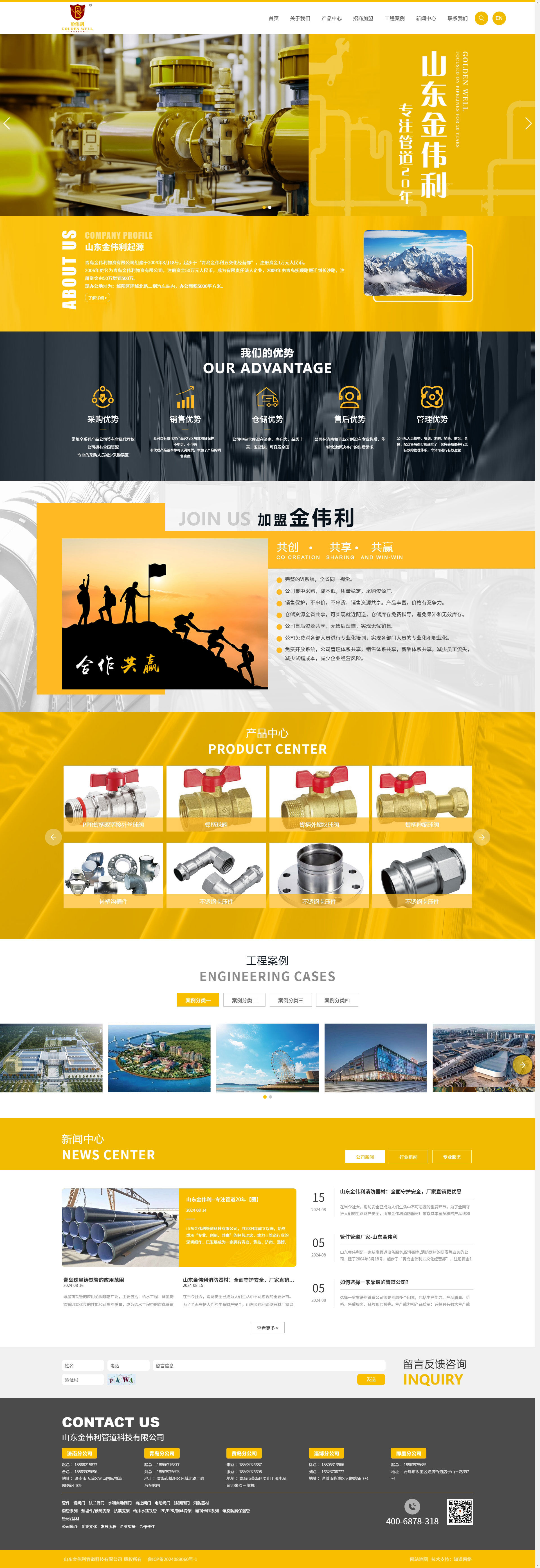 山東金偉利管道科技有限公司