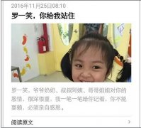 【羅一笑給我站住】曝光，你朋友圈還在轉(zhuǎn)發(fā)嗎