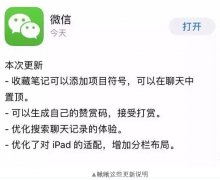 微信又出新功能！這次你再也沒理由說自己記性