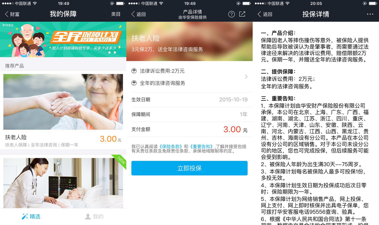 支付寶推出扶老人險(xiǎn),只花 3 塊錢(qián)就能安心做善事了