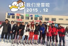 這個冬天，很溫暖！我們一起去滑雪！