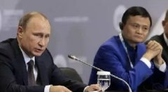 馬云聯(lián)手普京，支付寶已開始進(jìn)軍全世界