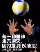 十二年磨一劍，圓夢(mèng)里約,“女排精神”絕非偶然