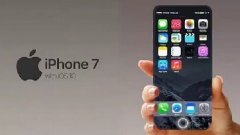 iPhone 7將于9月16日上市！中國(guó)首發(fā)，屏幕摔不破