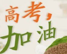 10年高考9年都會(huì)中的“魔咒”！你中了幾個(gè)？