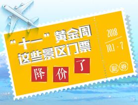 好消息！全國981個景區(qū)將免費開放或降價