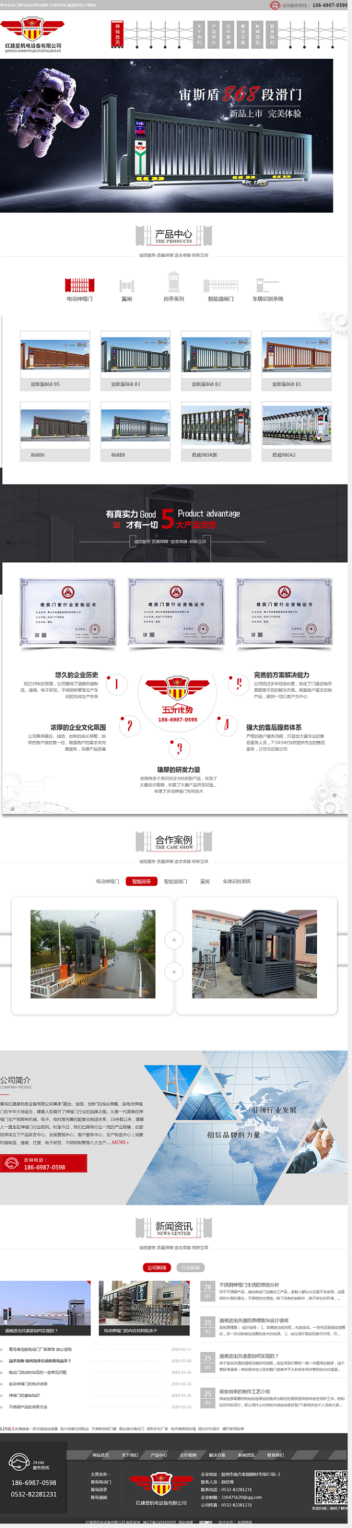 青島紅建星機電設(shè)備有限公司