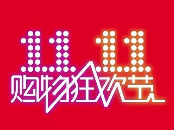“雙11”臨近，網(wǎng)購九大價(jià)格陷阱需提防