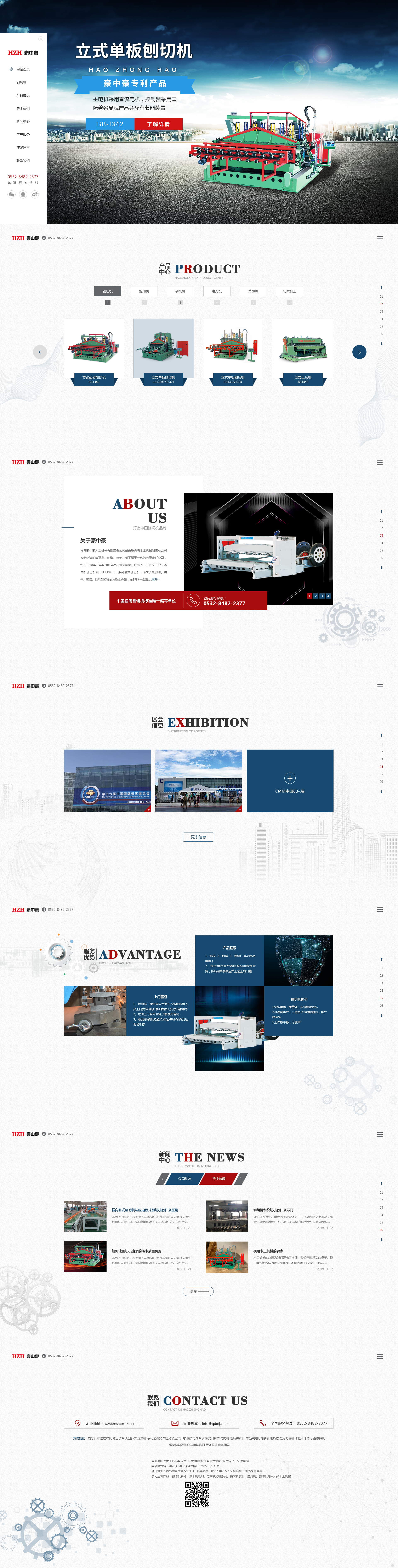 青島豪中豪木工機械有限責(zé)任公司